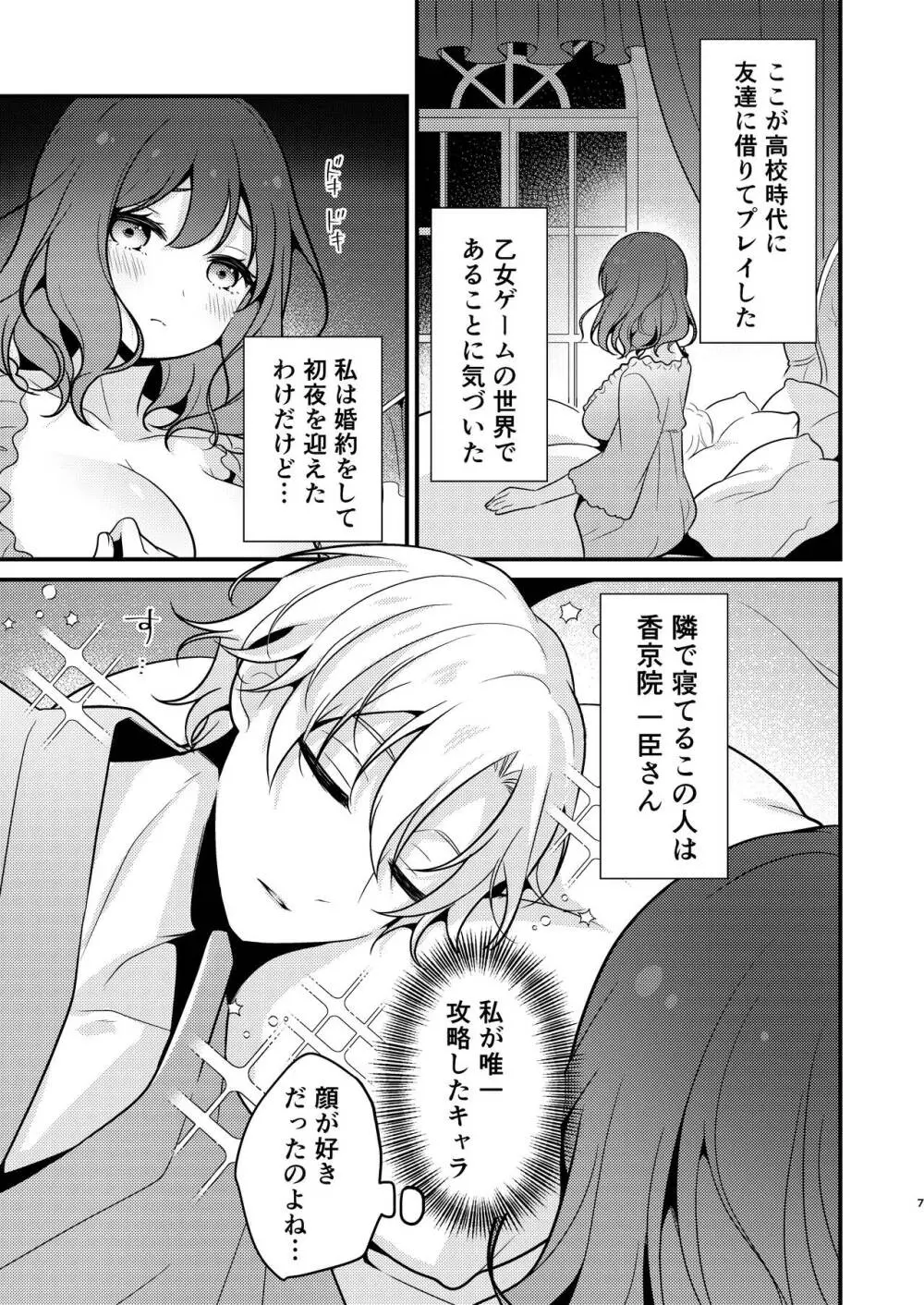 転生先の婚約者は寝取られ属性持ちでした - page7