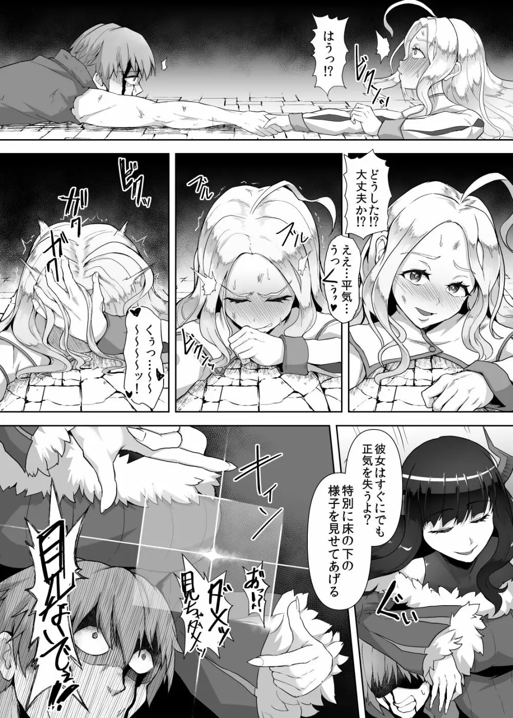 感覚遮断魔王様～地獄イキへのカウントダウン～ - page10