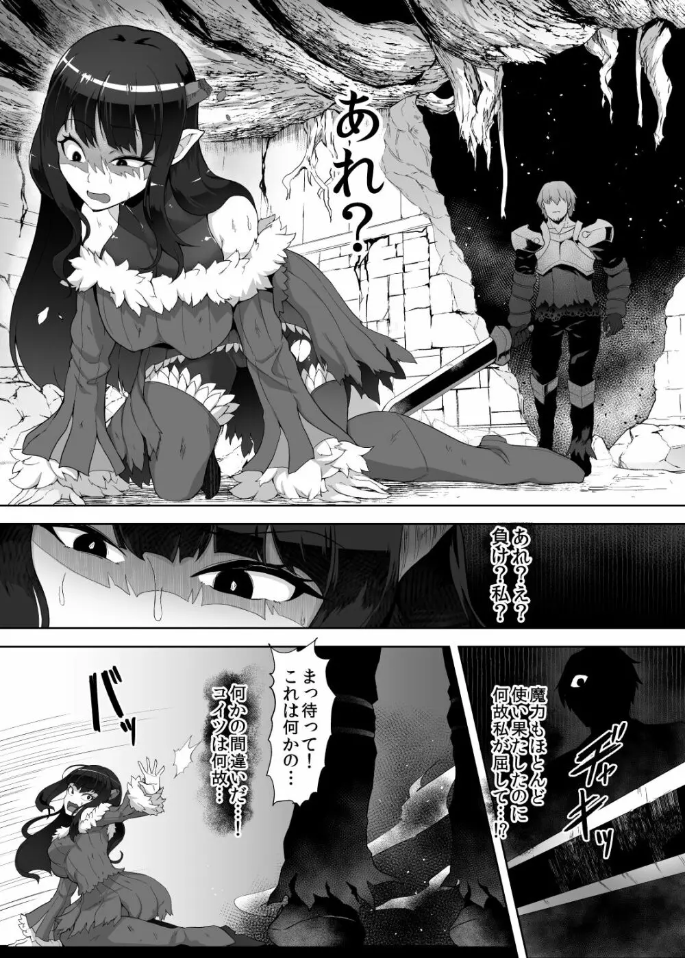 感覚遮断魔王様～地獄イキへのカウントダウン～ - page21