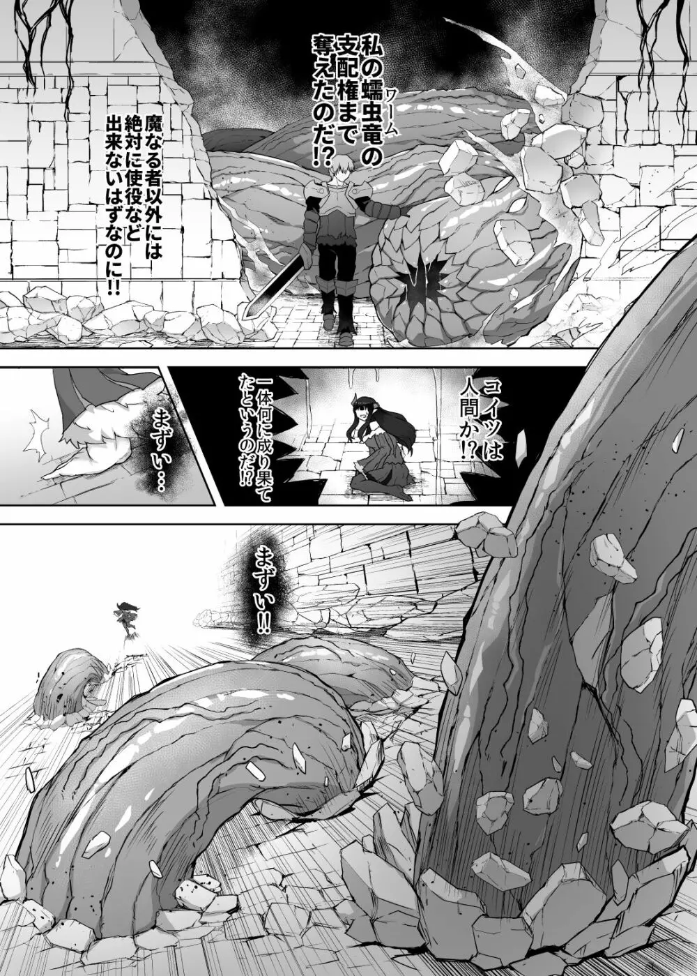 感覚遮断魔王様～地獄イキへのカウントダウン～ - page22