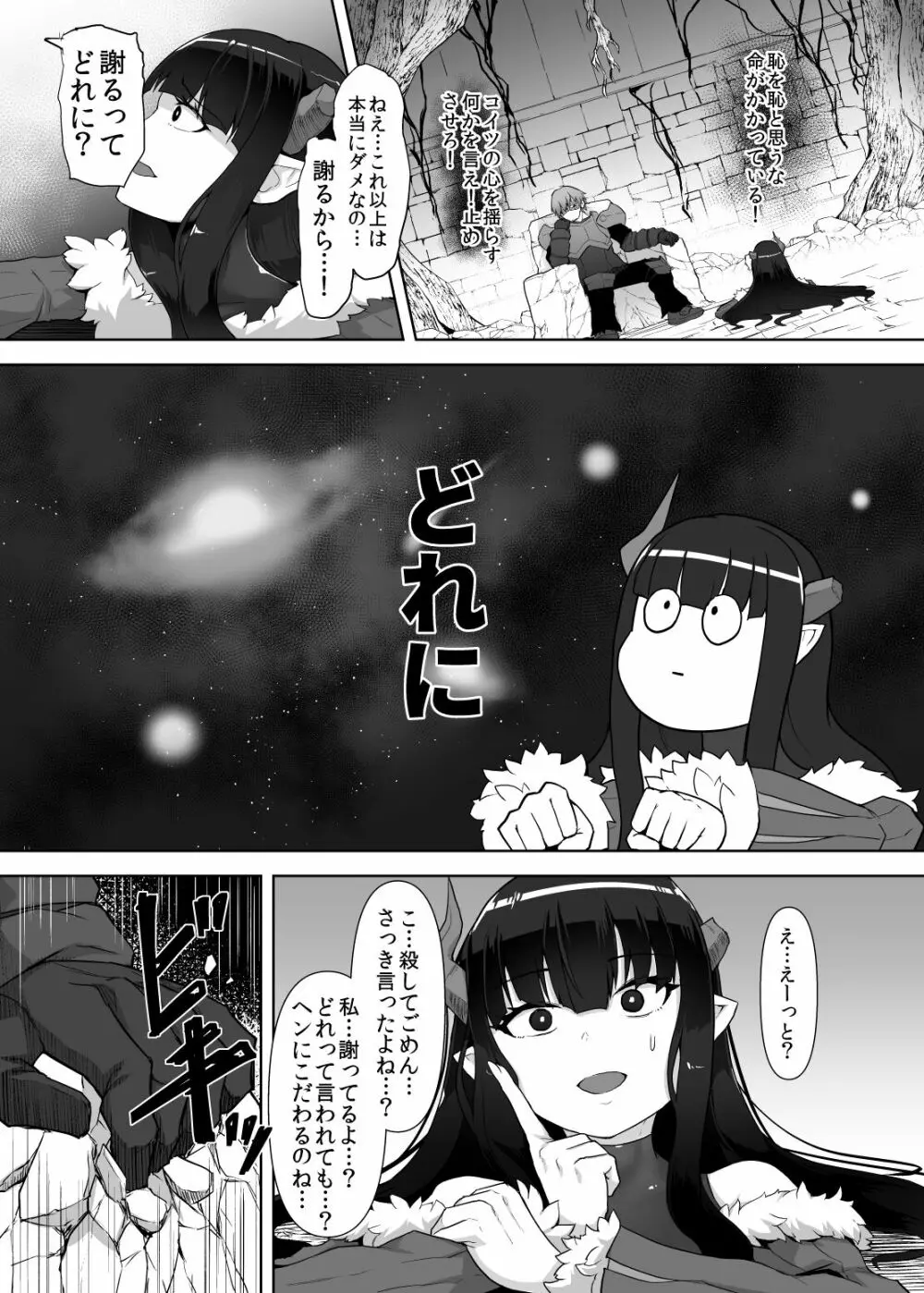 感覚遮断魔王様～地獄イキへのカウントダウン～ - page40