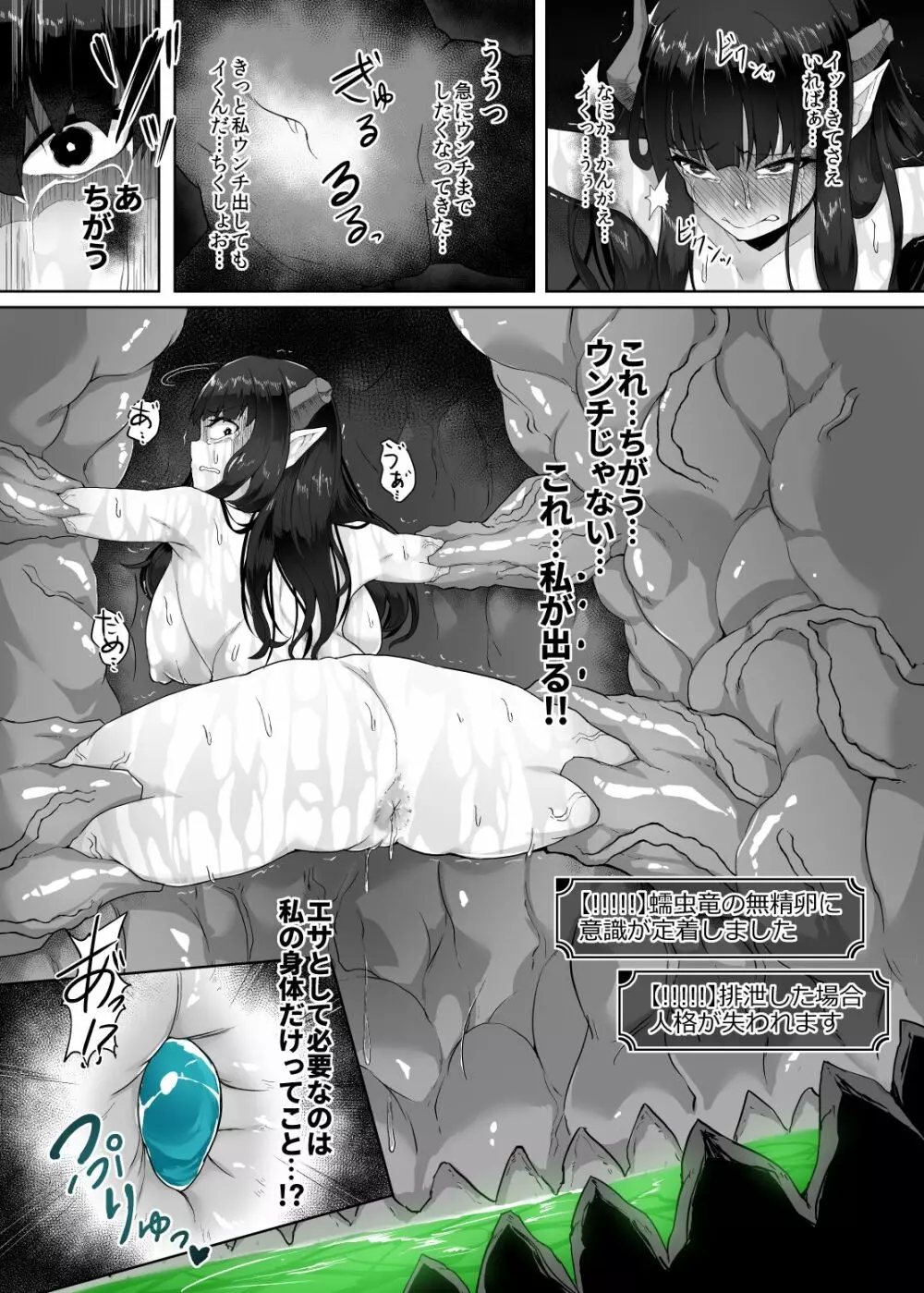 感覚遮断魔王様～地獄イキへのカウントダウン～ - page53