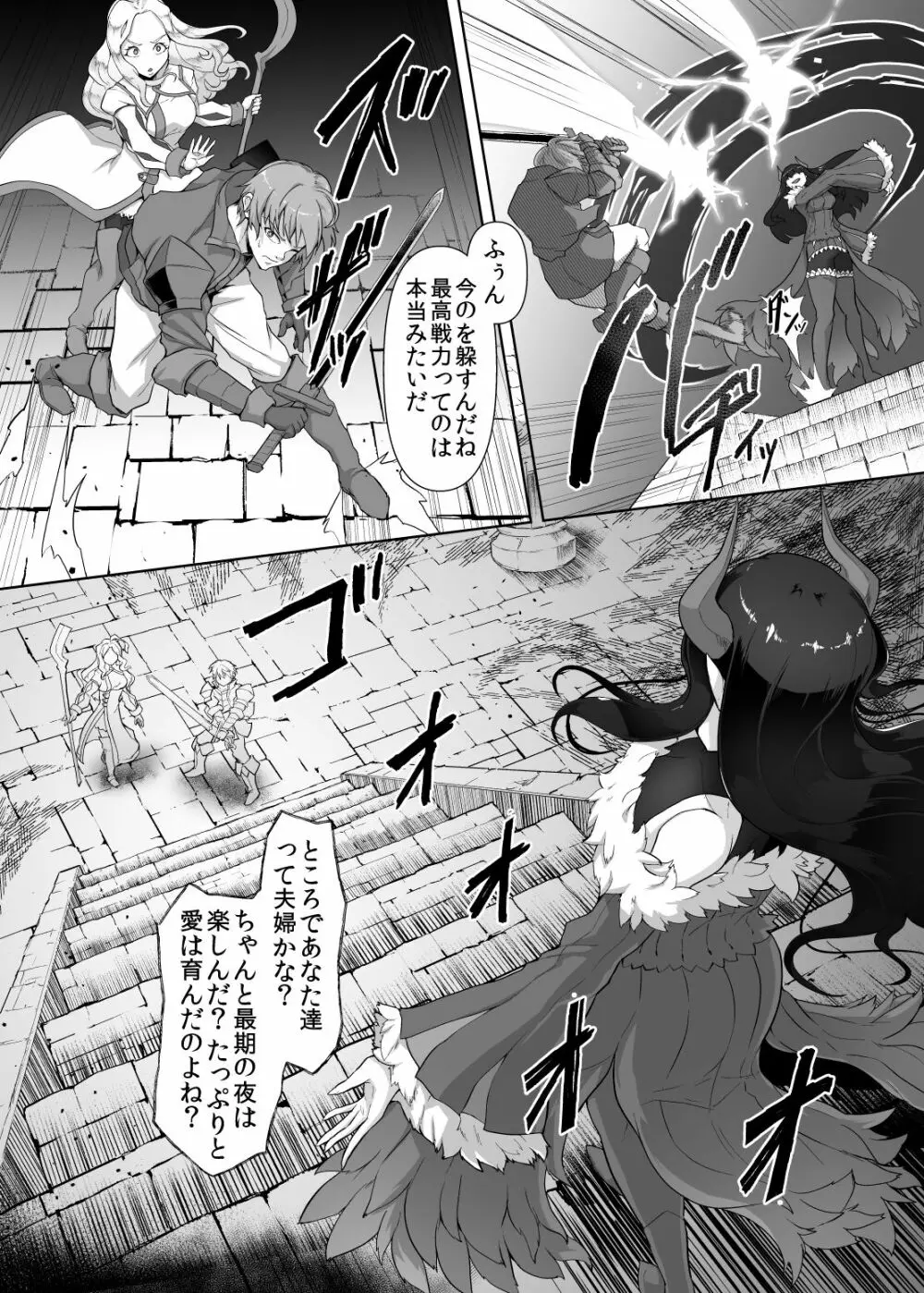 感覚遮断魔王様～地獄イキへのカウントダウン～ - page6