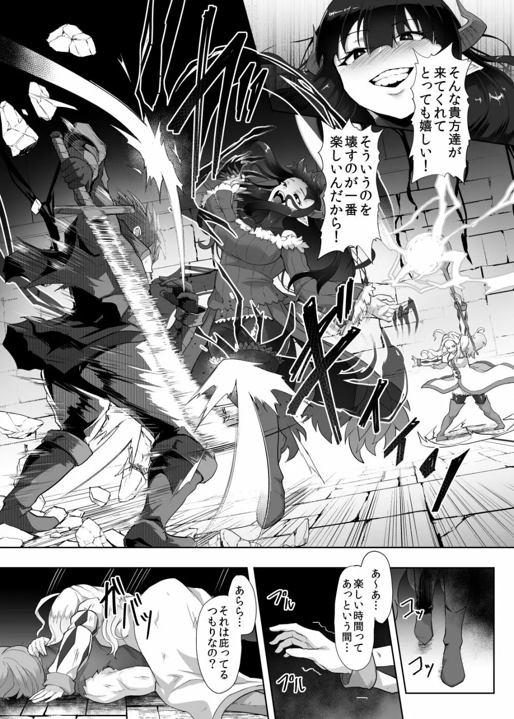 感覚遮断魔王様～地獄イキへのカウントダウン～ - page7