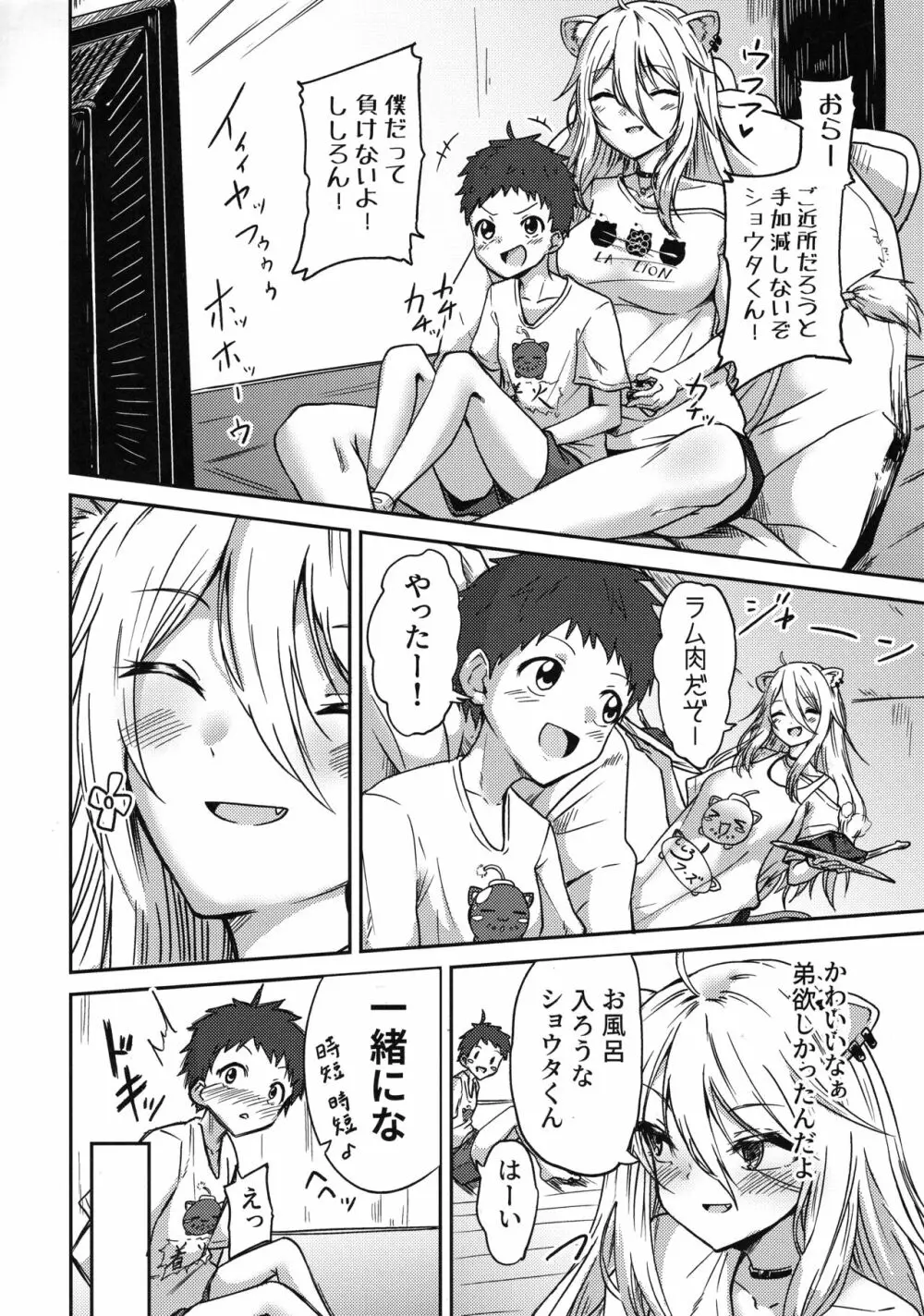 ねぽらぼのお姉さんたちへ - page4