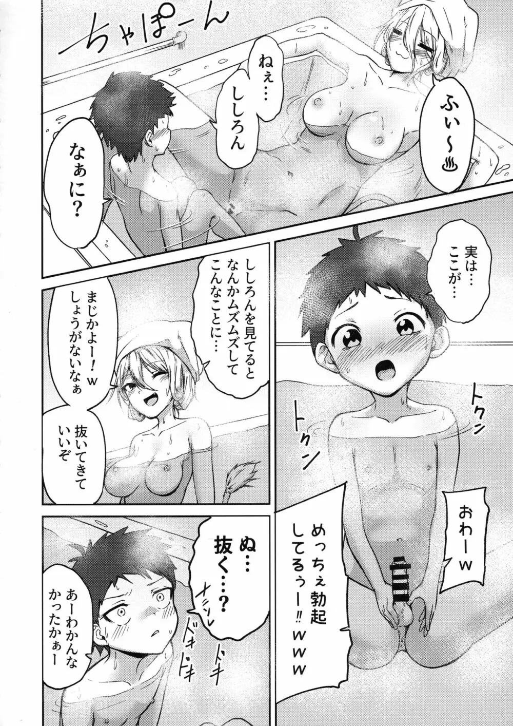 ねぽらぼのお姉さんたちへ - page6