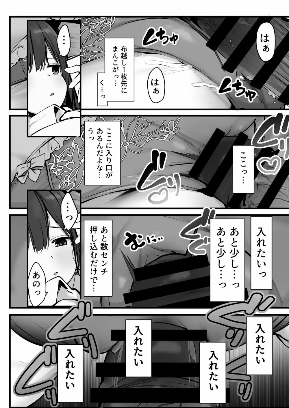 ゴムをつけてといいましたよね... - page14