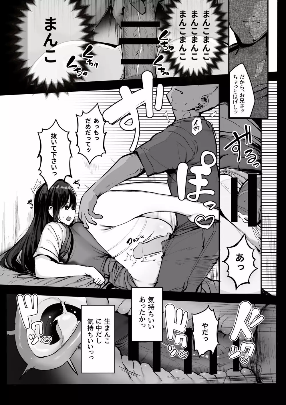 ゴムをつけてといいましたよね... - page15