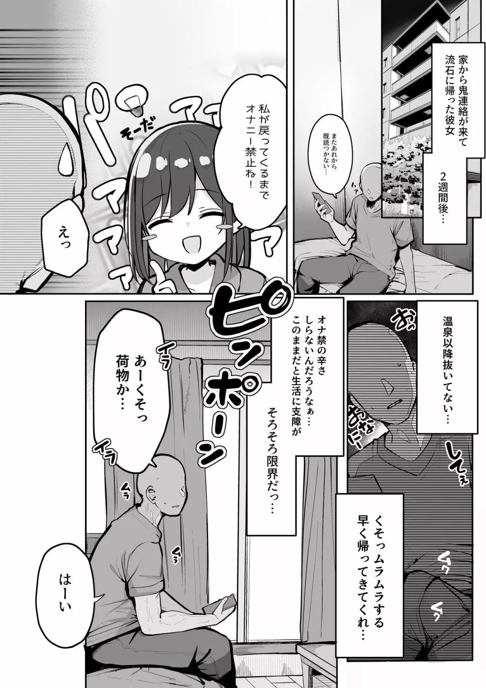 ゴムをつけてといいましたよね... - page2