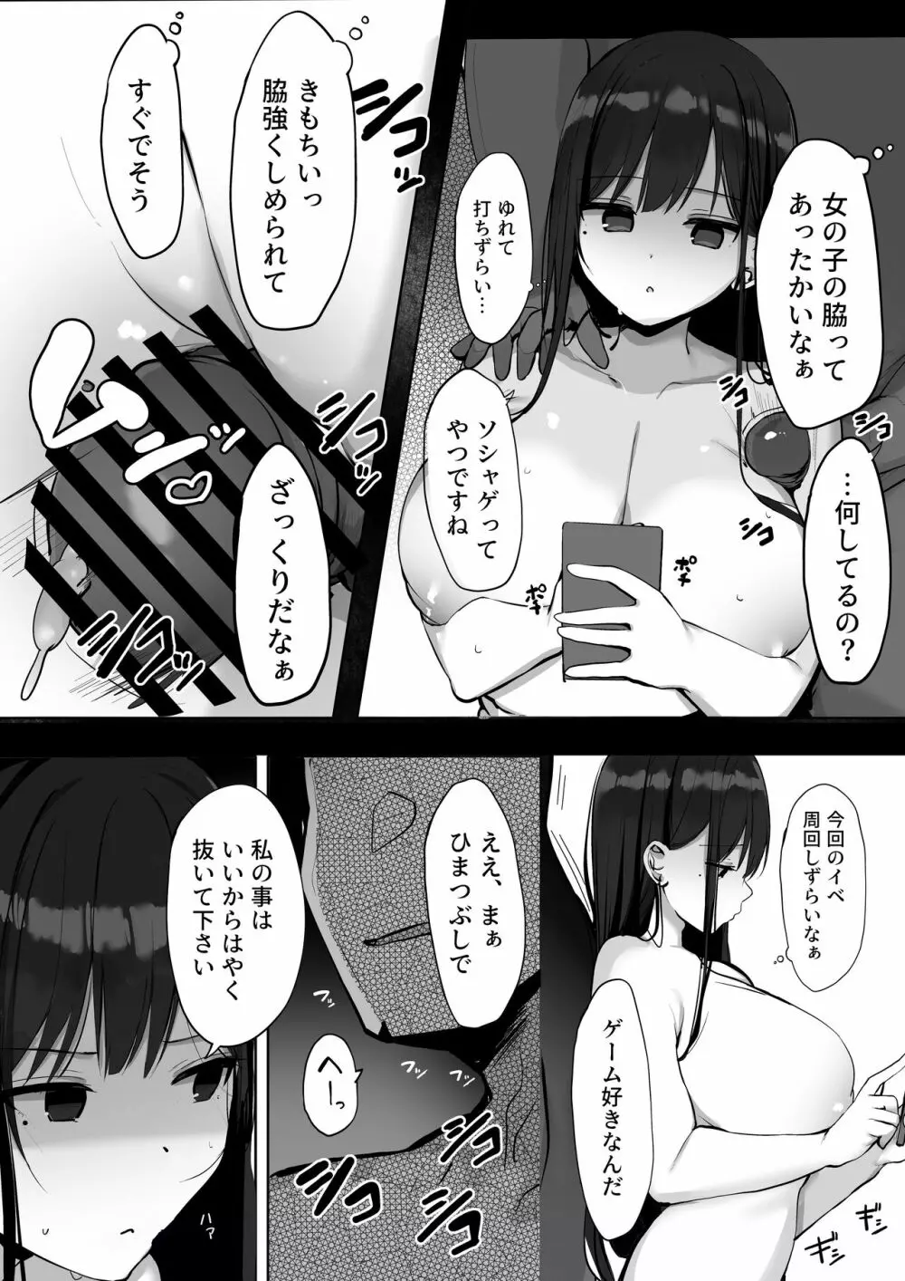 ゴムをつけてといいましたよね... - page20