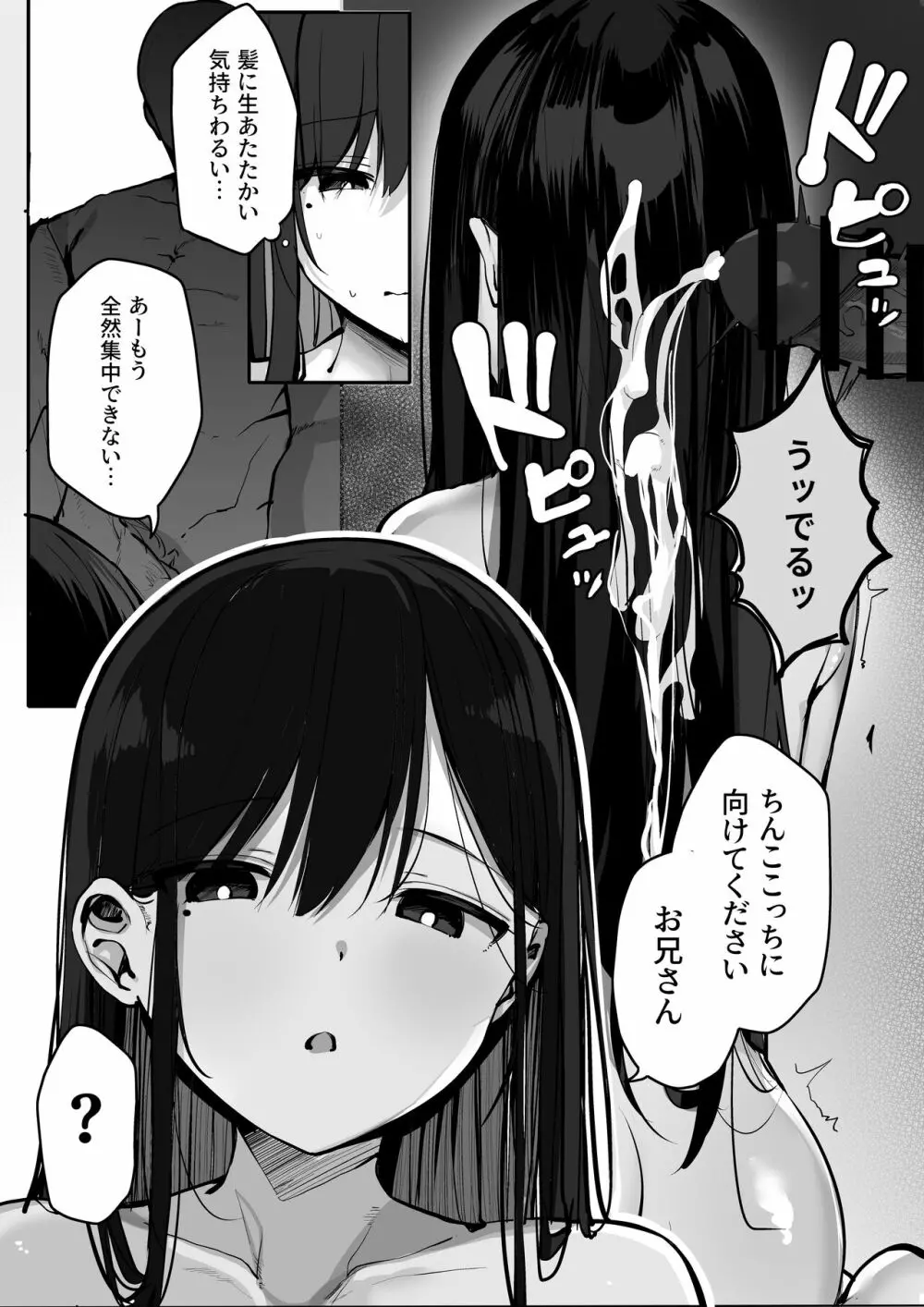 ゴムをつけてといいましたよね... - page24