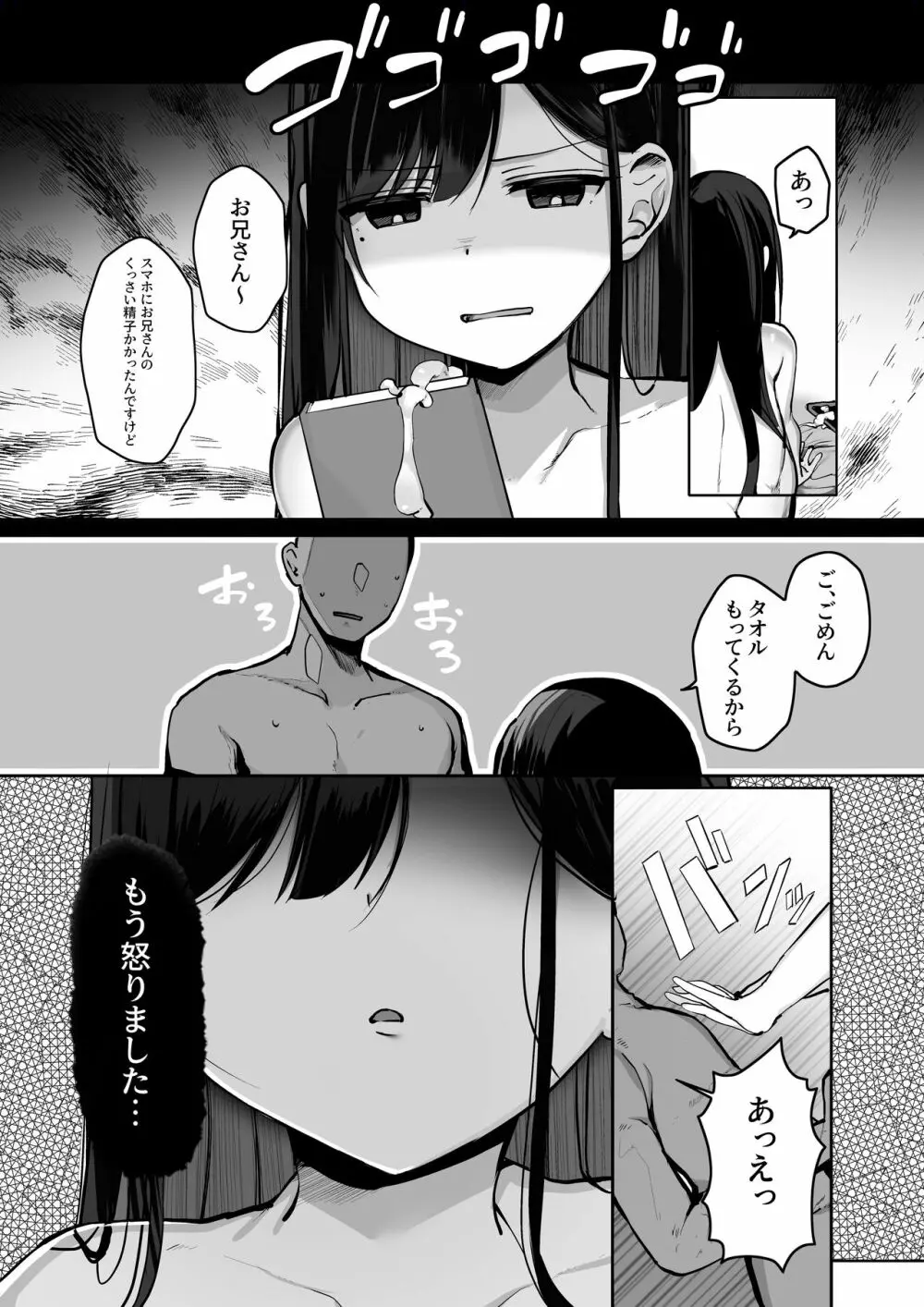 ゴムをつけてといいましたよね... - page28