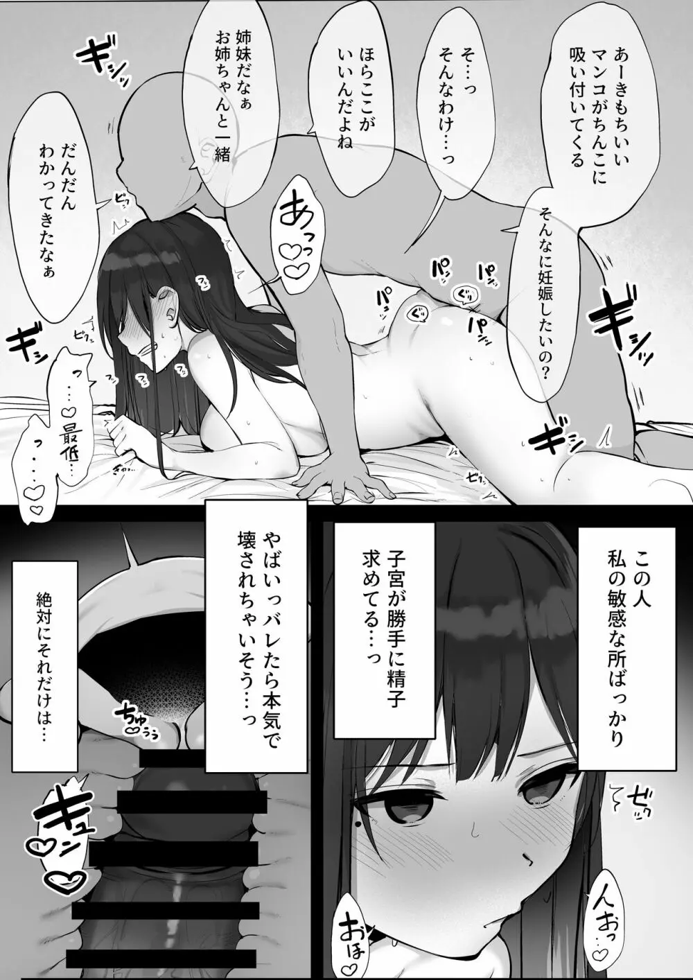 ゴムをつけてといいましたよね... - page35