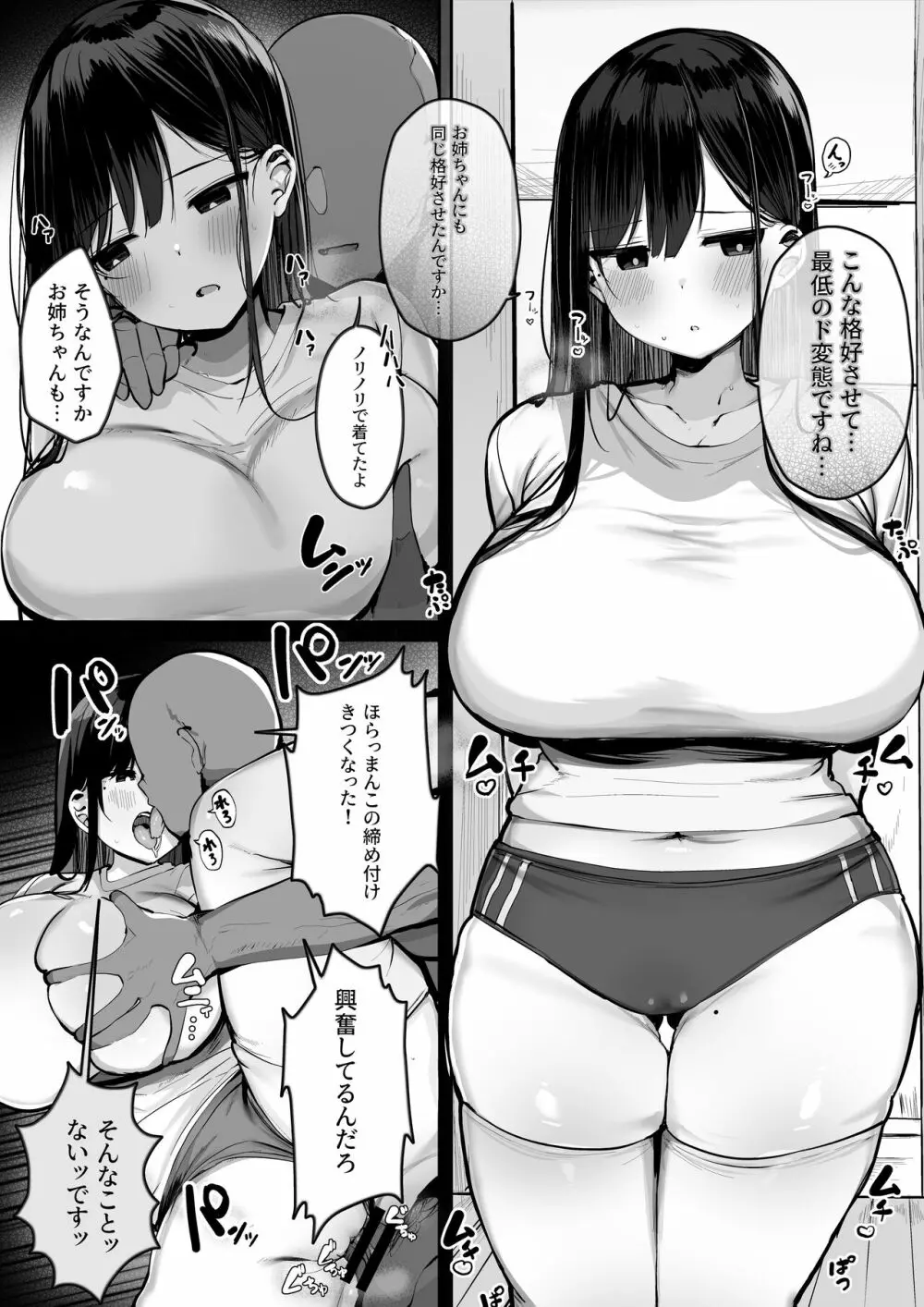 ゴムをつけてといいましたよね... - page39