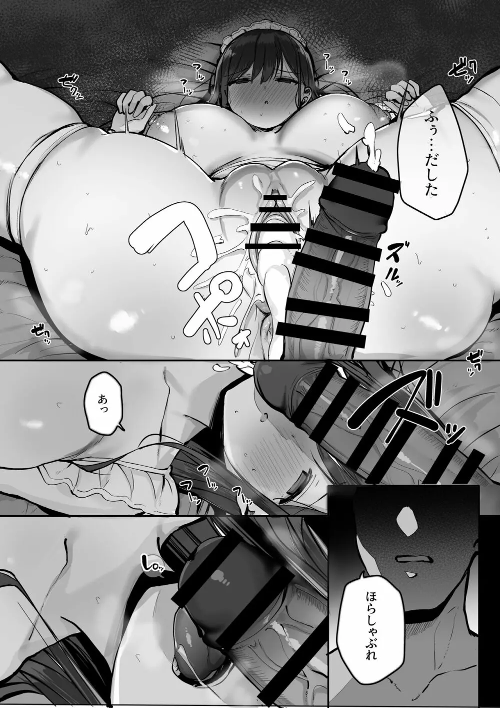 ゴムをつけてといいましたよね... - page49