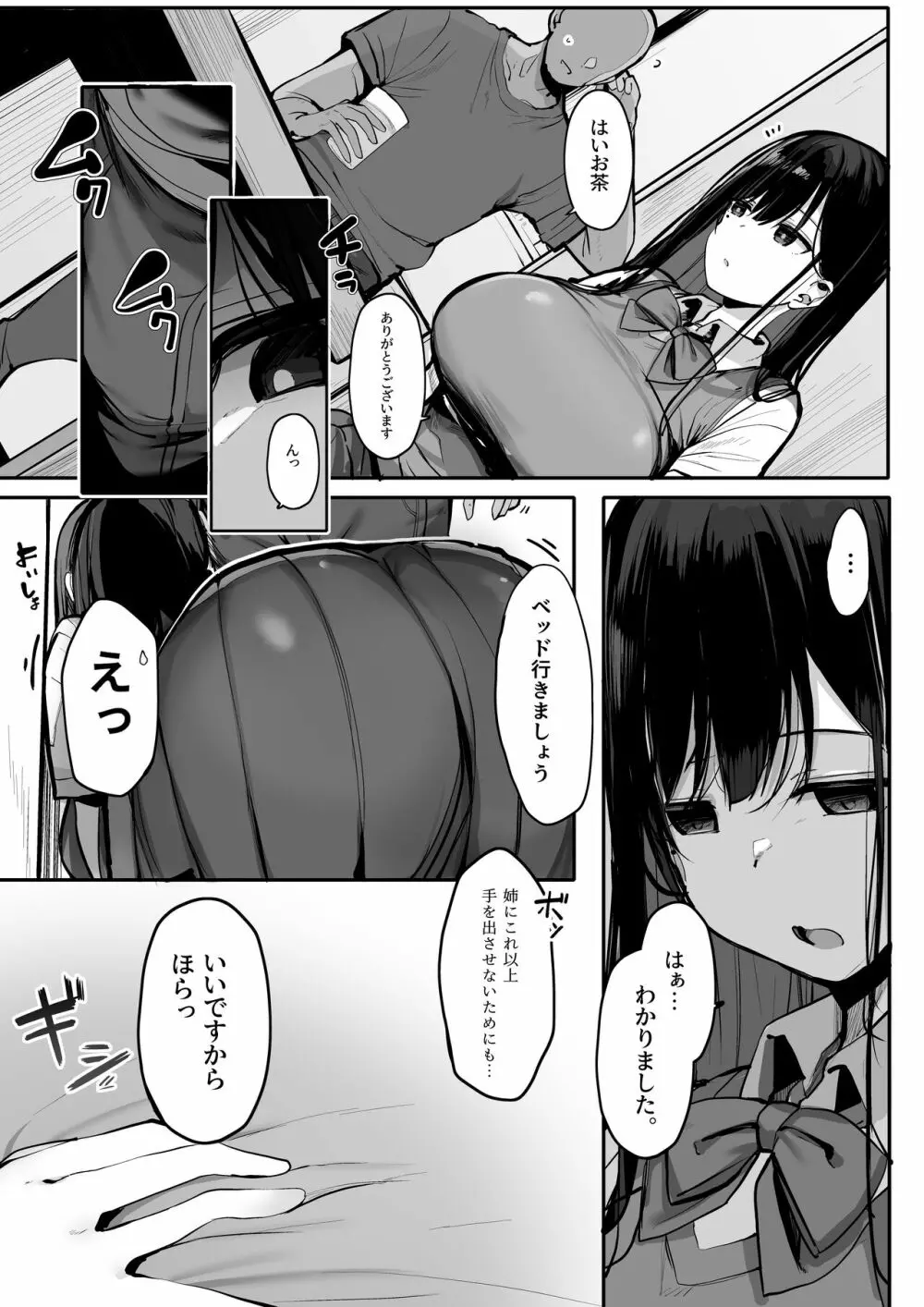 ゴムをつけてといいましたよね... - page5