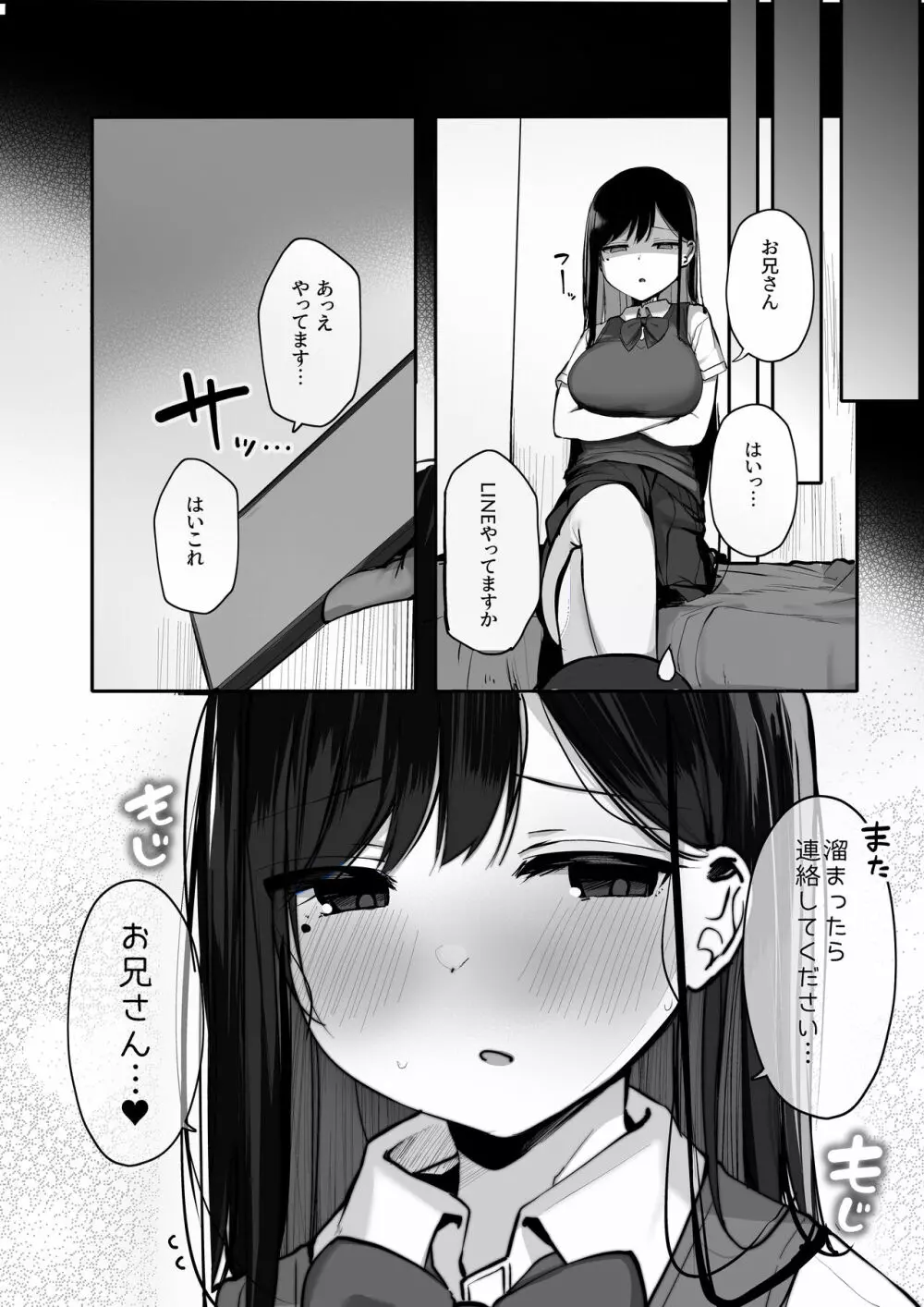 ゴムをつけてといいましたよね... - page51