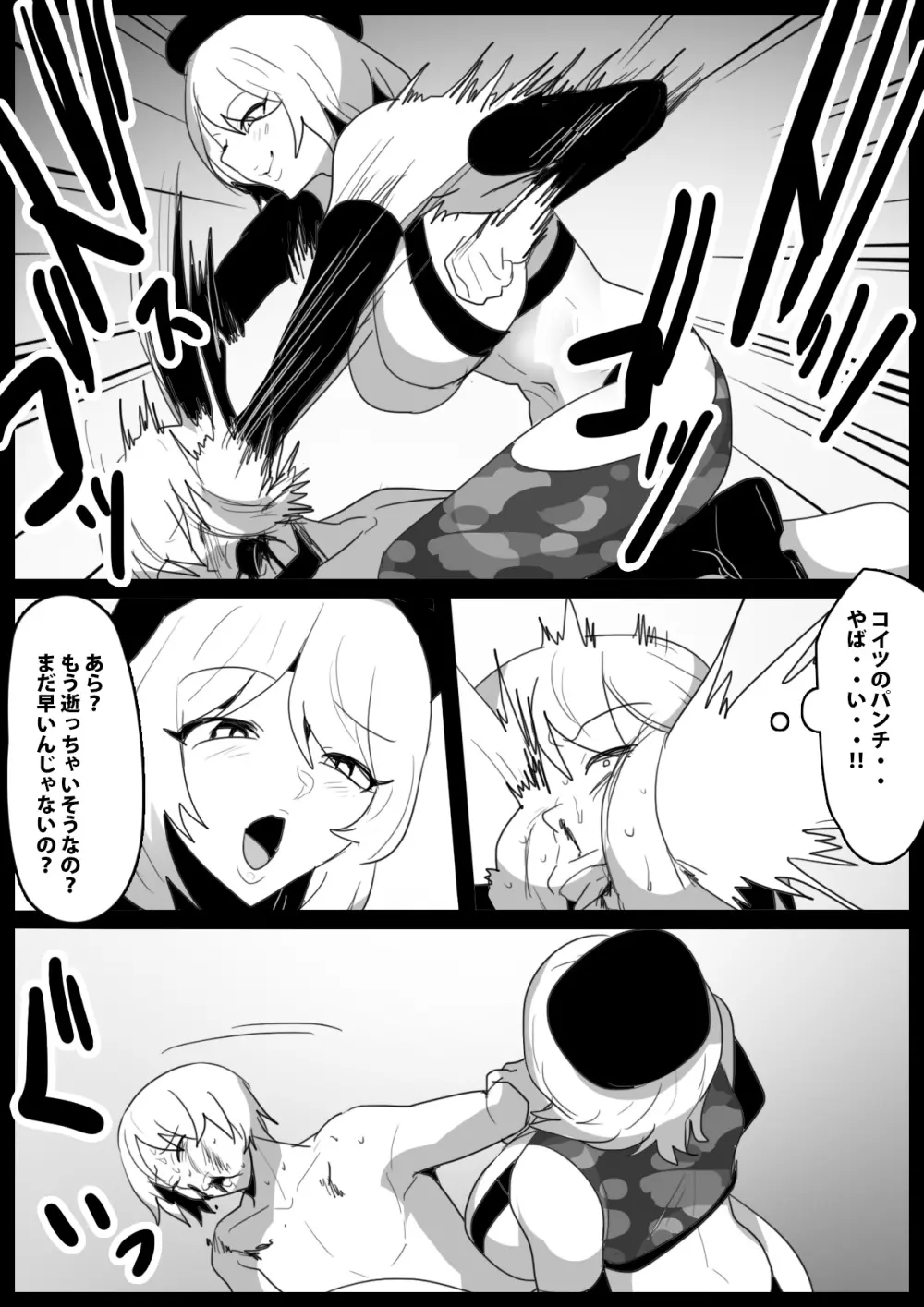 Girls Beat! -vsサラ- - page11