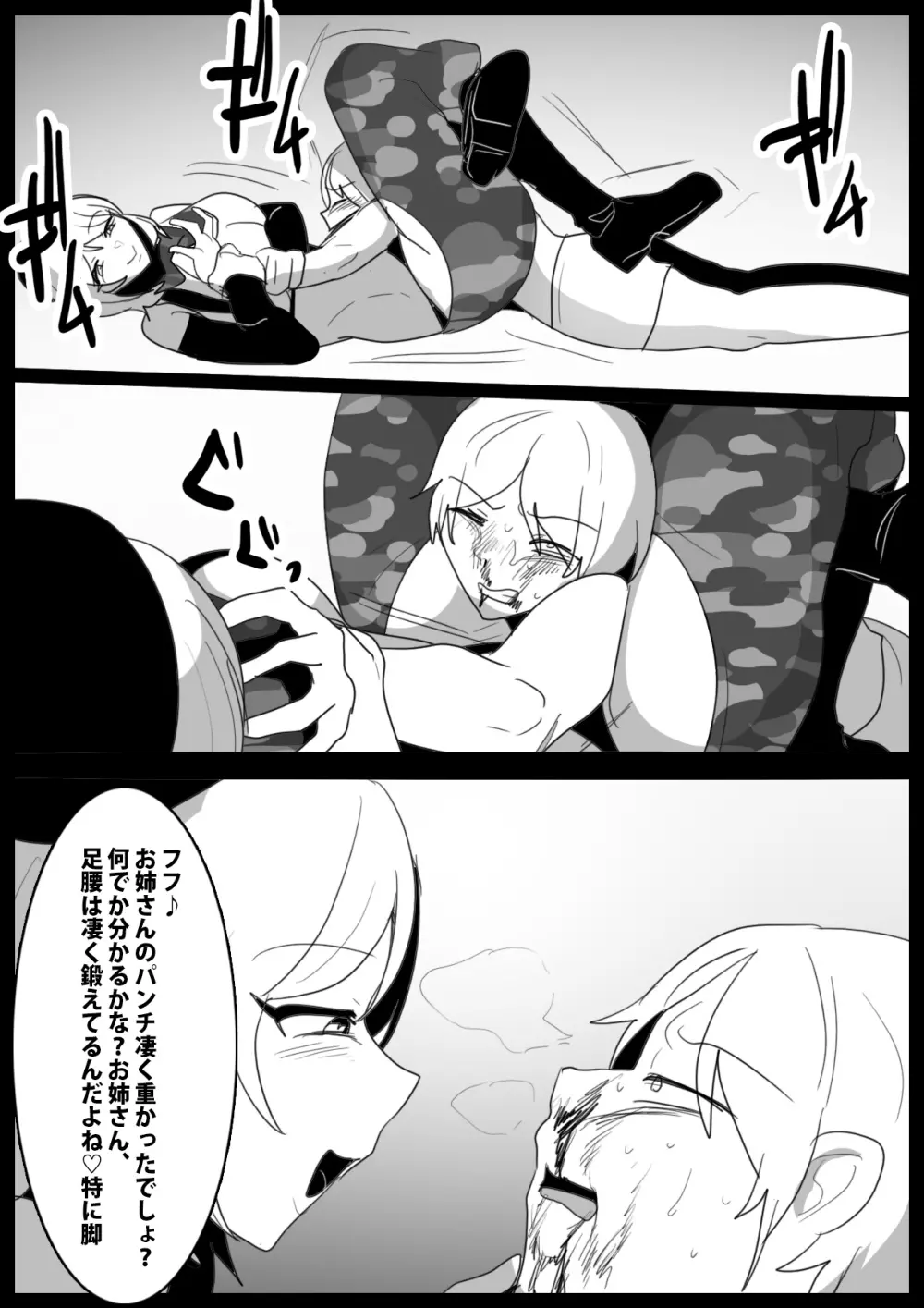 Girls Beat! -vsサラ- - page13