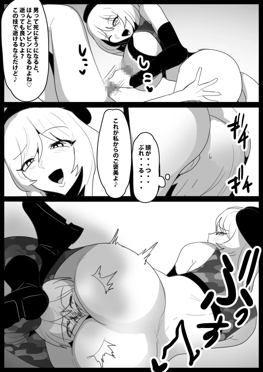 Girls Beat! -vsサラ- - page17