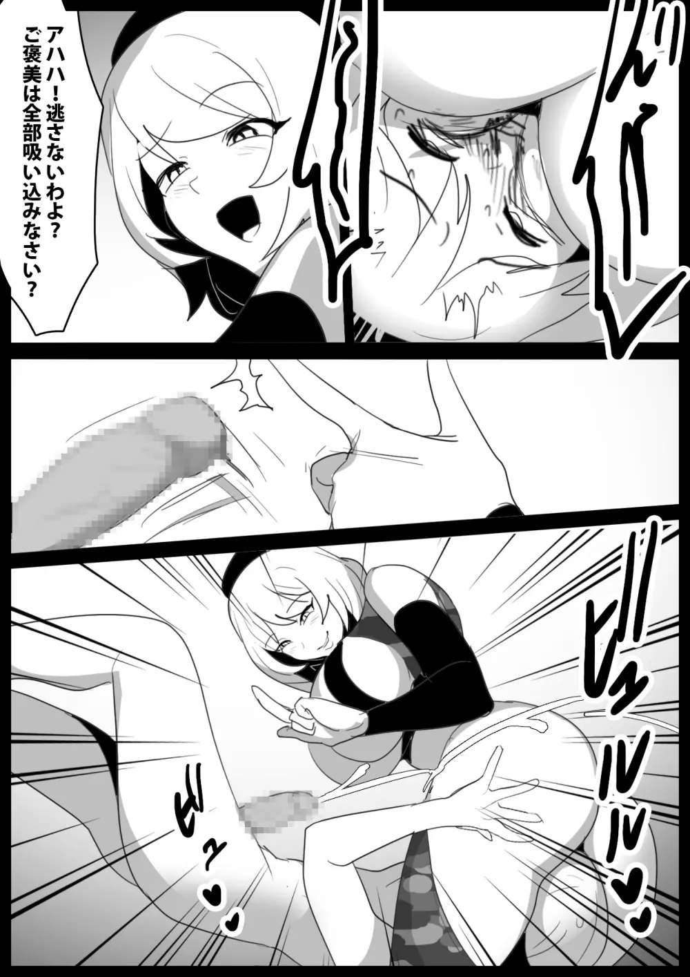 Girls Beat! -vsサラ- - page18