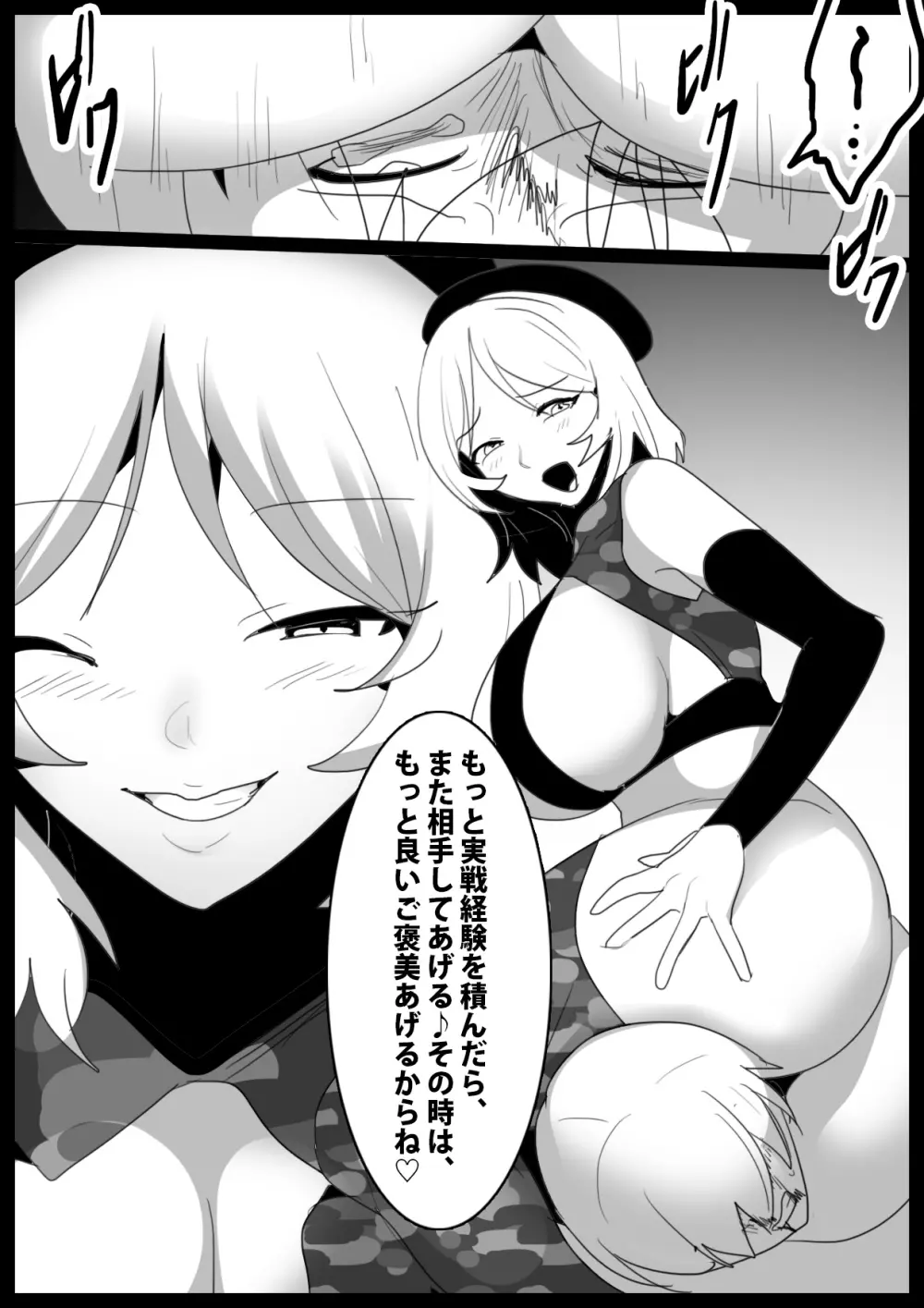 Girls Beat! -vsサラ- - page19