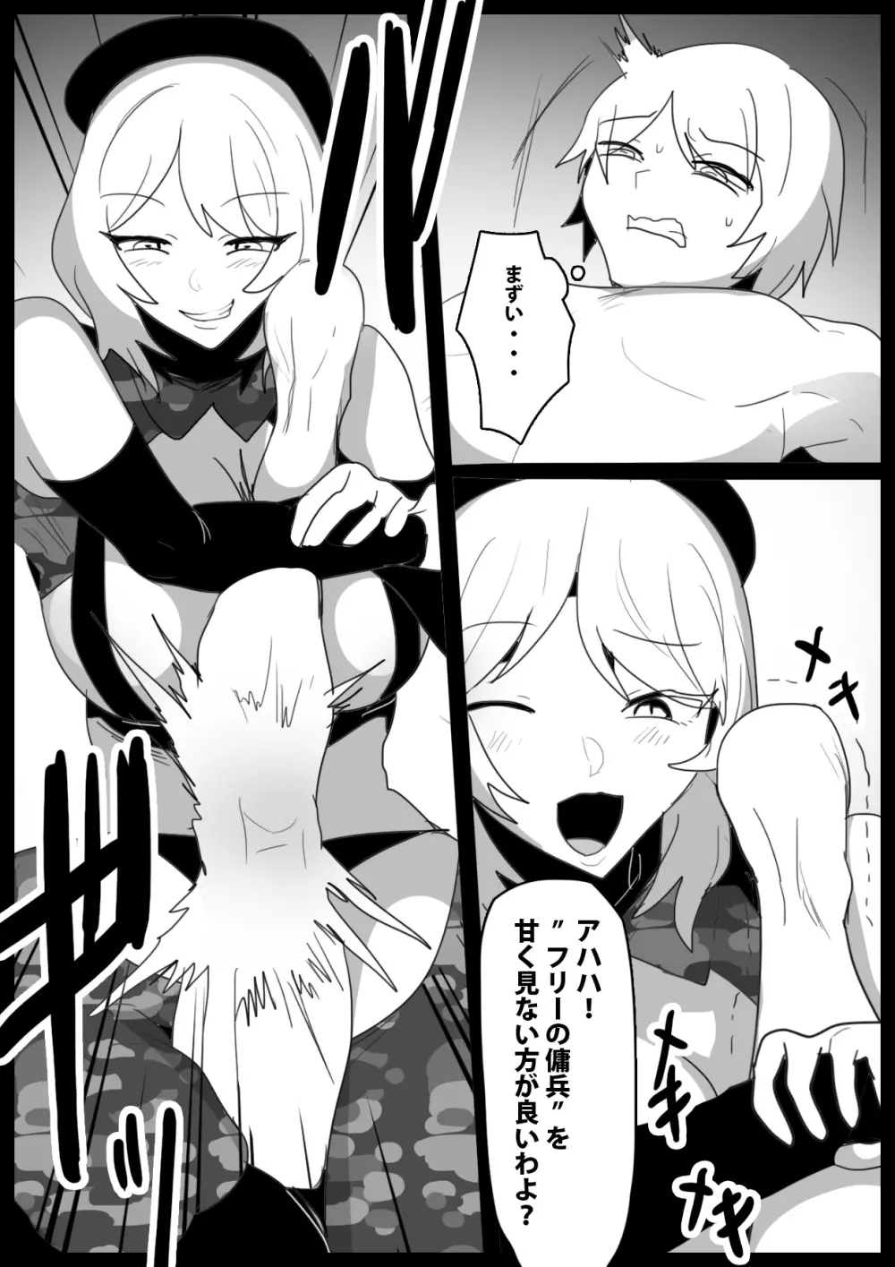 Girls Beat! -vsサラ- - page5