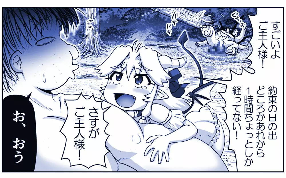 悪魔娘監禁日誌 第2部～屋敷編～ Part 2 - page35