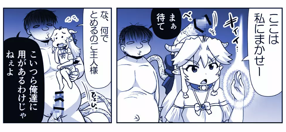 悪魔娘監禁日誌 第2部～屋敷編～ Part 2 - page38