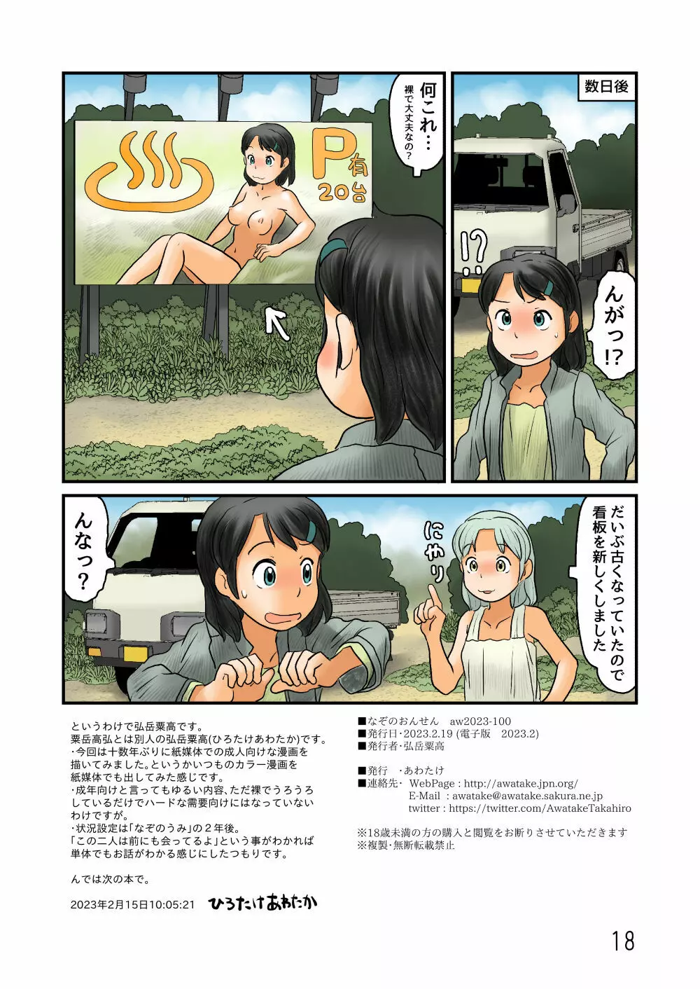 なぞのおんせん - page17