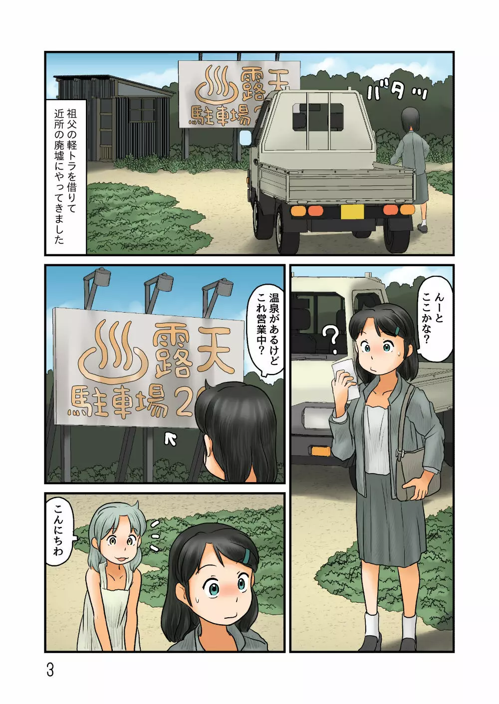 なぞのおんせん - page2