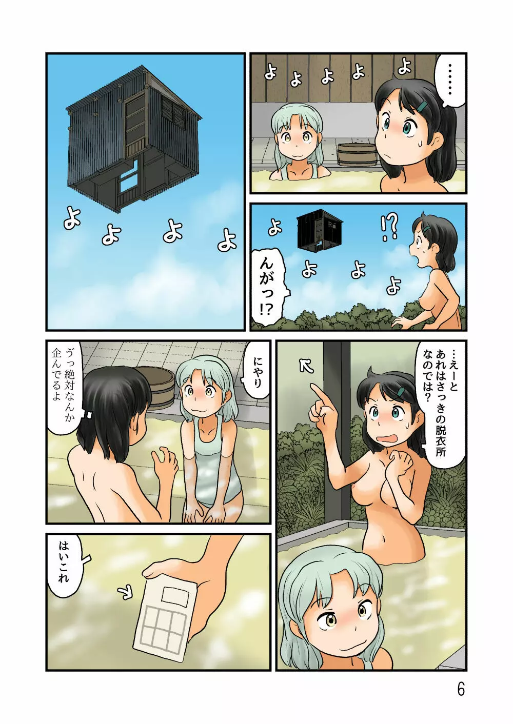 なぞのおんせん - page5