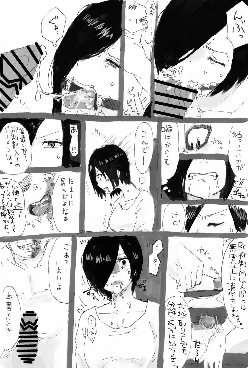 トーカちゃん囚われIF - page12