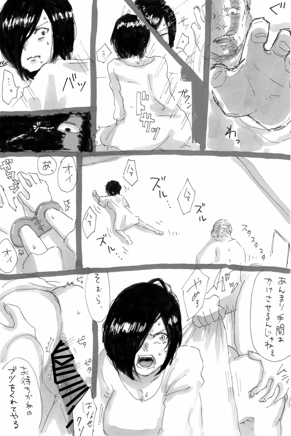 トーカちゃん囚われIF - page13