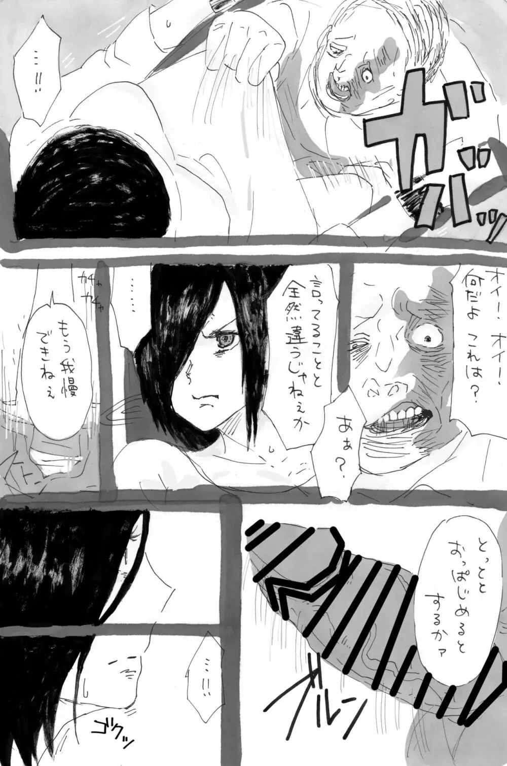 トーカちゃん囚われIF - page9