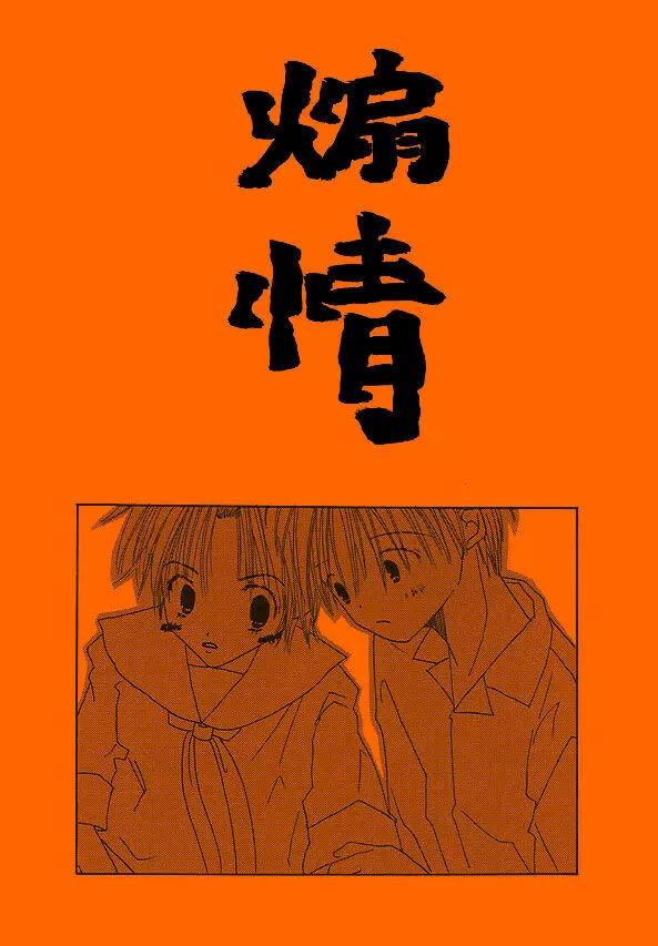 【創作NL】中学生漫画【R-15】