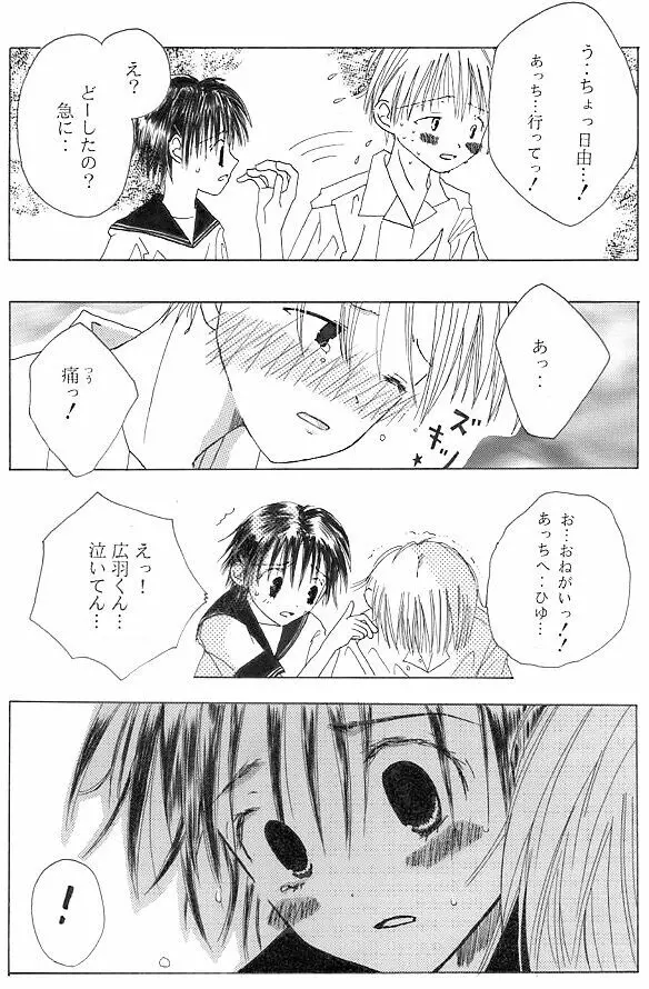 【創作NL】中学生漫画【R-15】 - page10