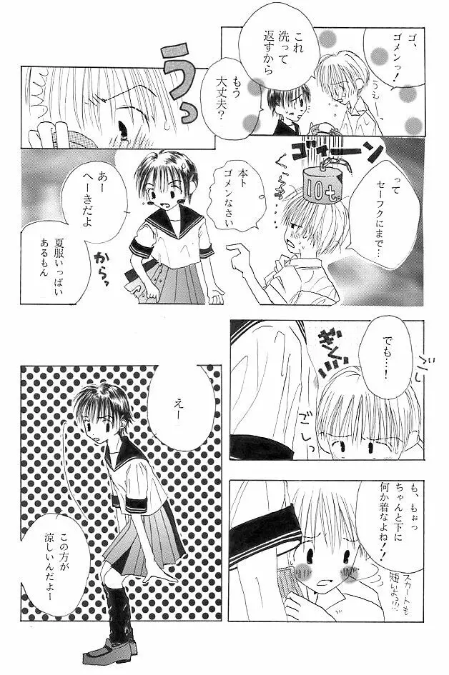 【創作NL】中学生漫画【R-15】 - page13