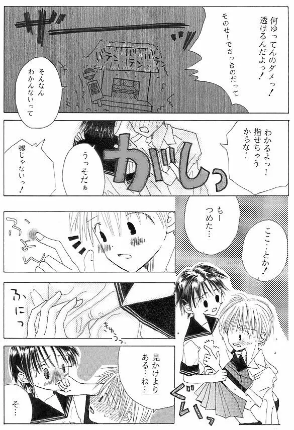 【創作NL】中学生漫画【R-15】 - page14