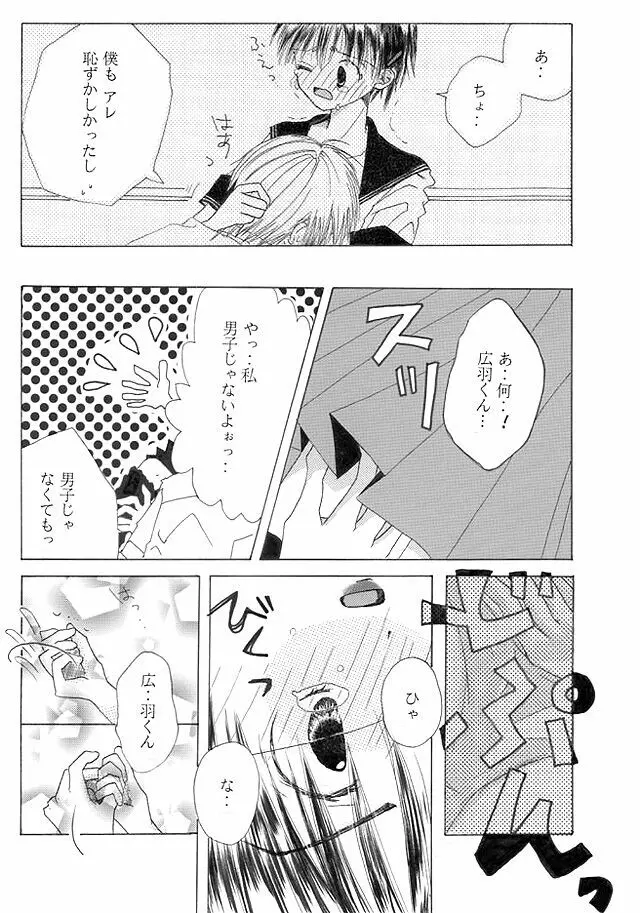 【創作NL】中学生漫画【R-15】 - page16