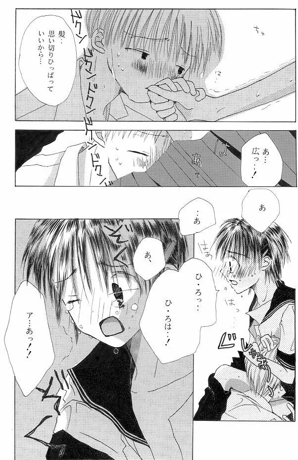 【創作NL】中学生漫画【R-15】 - page17