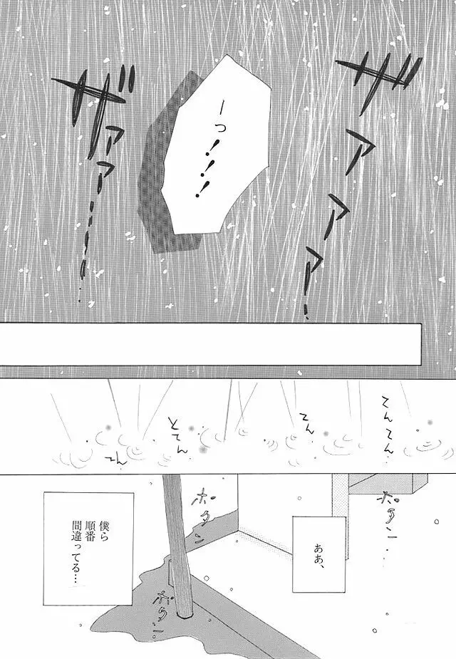 【創作NL】中学生漫画【R-15】 - page18