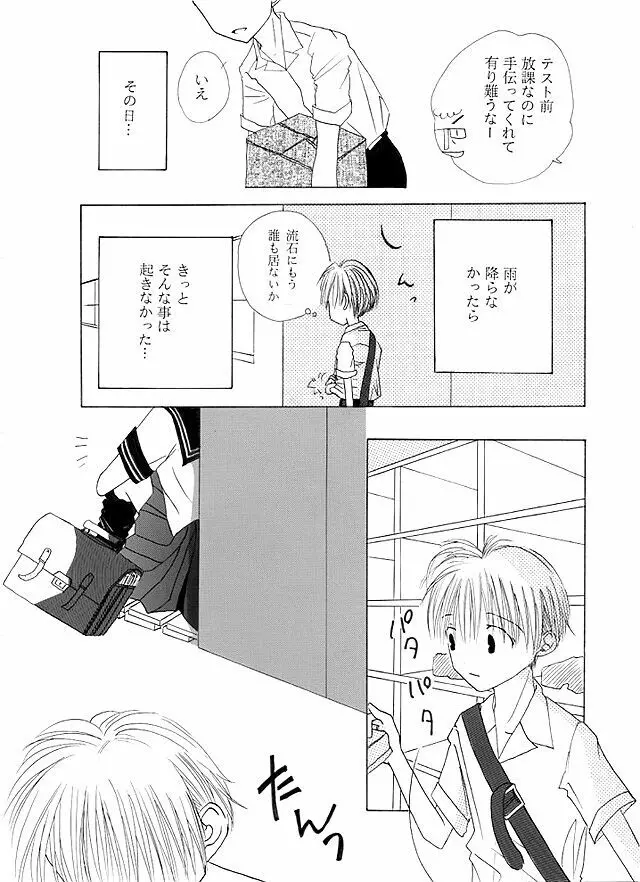 【創作NL】中学生漫画【R-15】 - page2