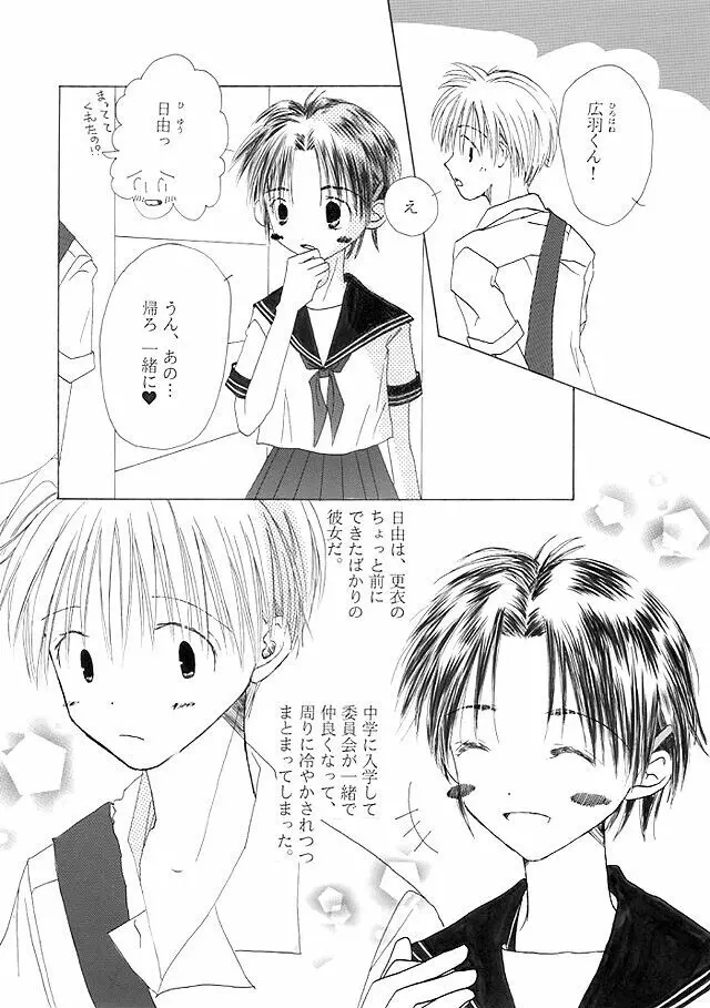 【創作NL】中学生漫画【R-15】 - page3