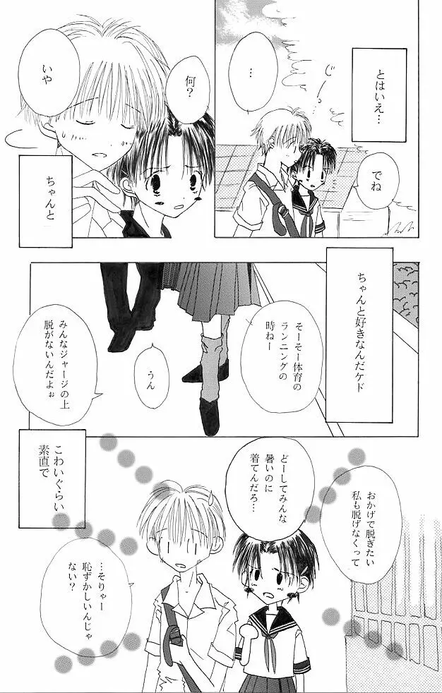 【創作NL】中学生漫画【R-15】 - page4