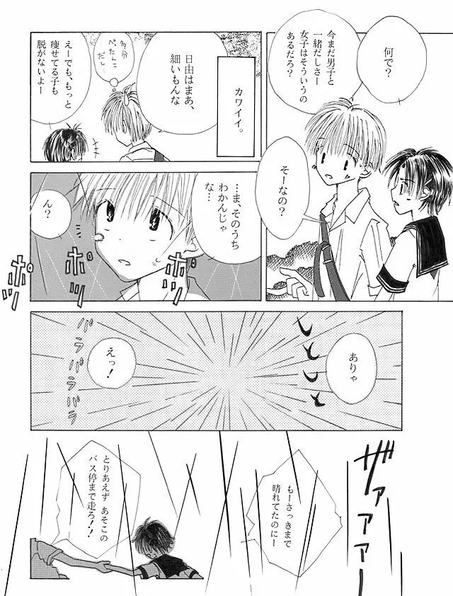 【創作NL】中学生漫画【R-15】 - page5