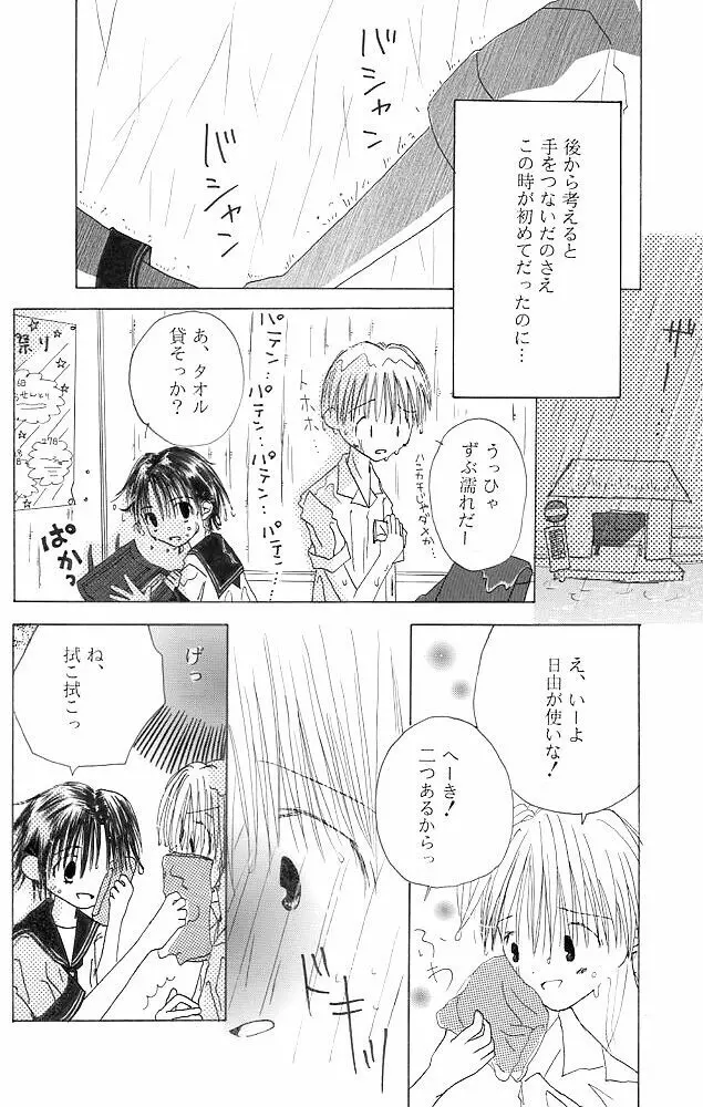 【創作NL】中学生漫画【R-15】 - page6