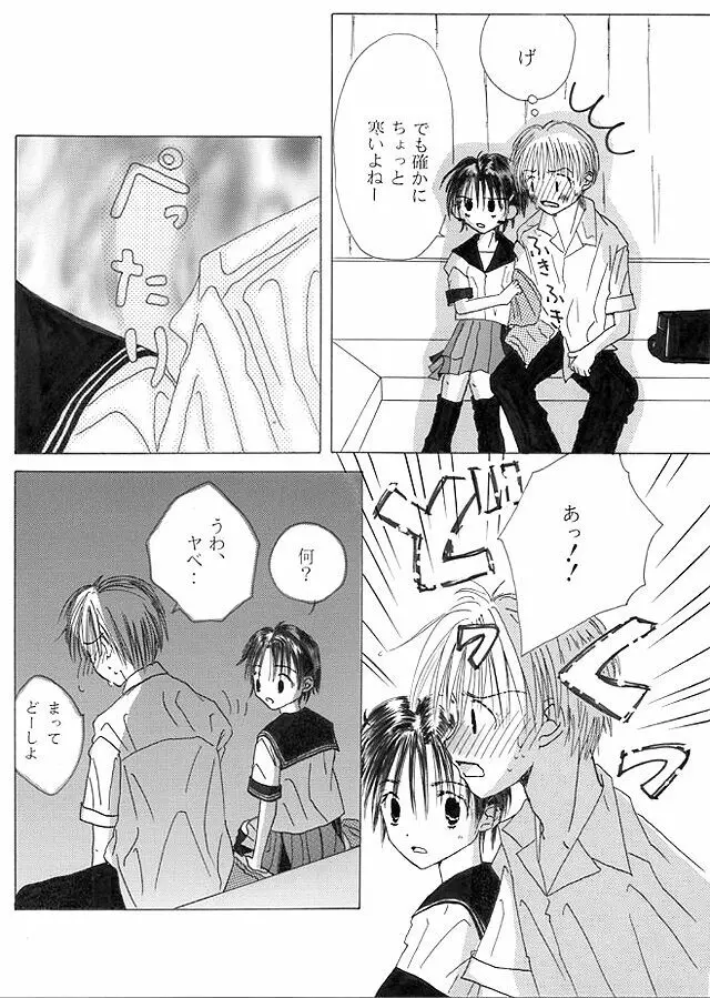 【創作NL】中学生漫画【R-15】 - page9