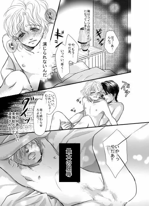 【漫画】俺は傘を持っていない。 - page11