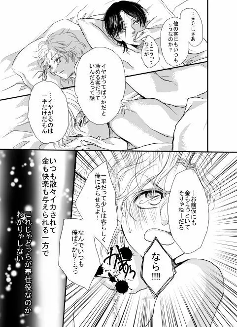 【漫画】俺は傘を持っていない。 - page13